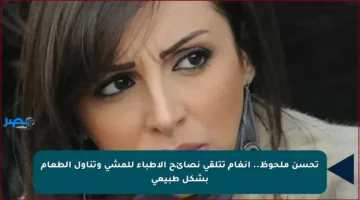 تحسن ملحوظ.. أنغام تتلقى نصائح الأطباء للمشي وتناول الطعام بشكل طبيعي
